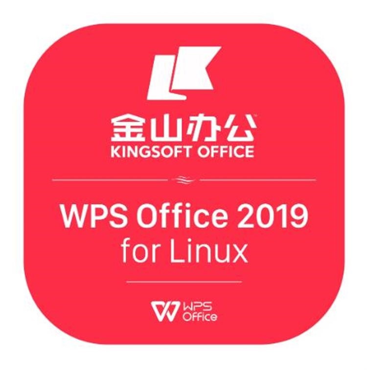 金山办公/KINGSOFTOFFICE WPS Office 2019 for linux教育版办公软件V11.8 三年 标准版/办公套件